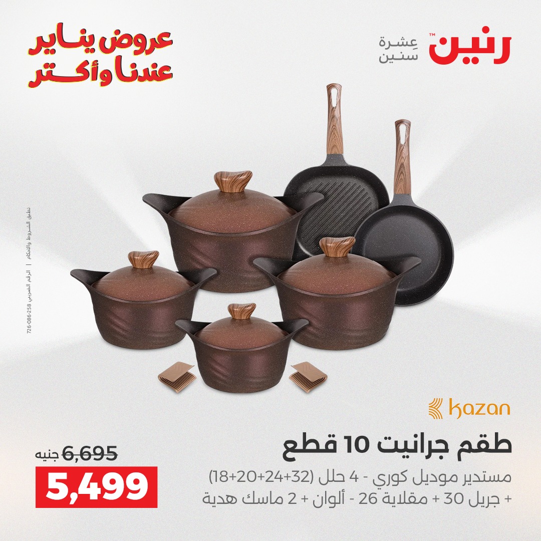 عروض رنين صفحة رقم 41